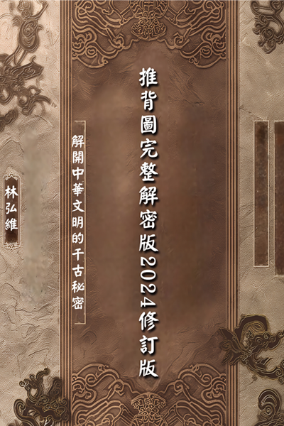 推背圖完整解密版
